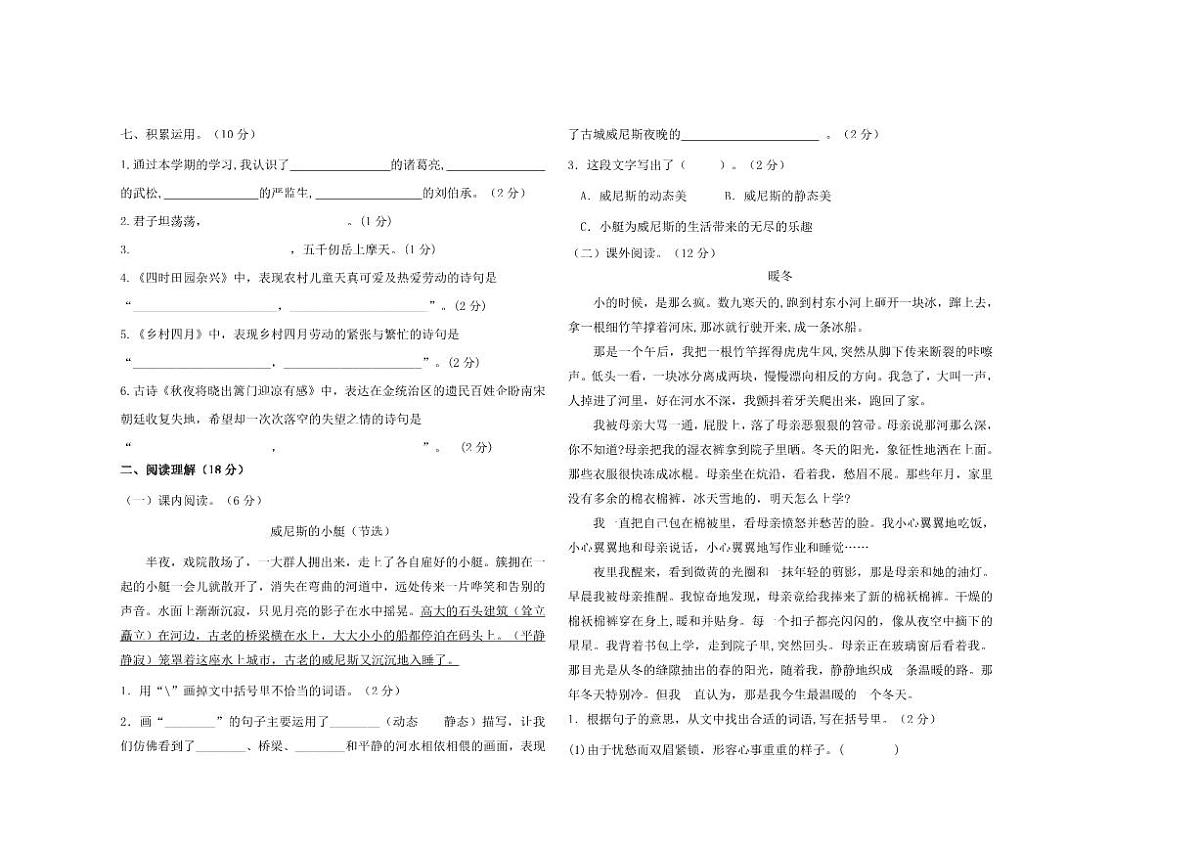 2024~2025学年黑龙江省佳木斯市同江市五年级下7月期末语文试卷(含答案)第3页