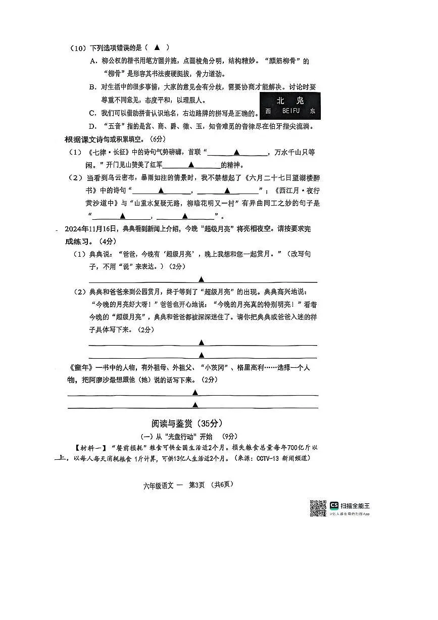 2024~2025学年浙江省金华市永康市六年级上期末语文试卷(含答案)第3页