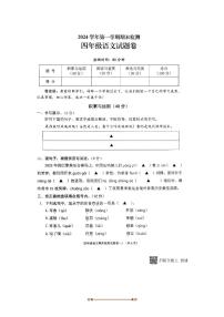 2024～2025学年浙江省金华市金东区四年级上期末考试语文试卷(含答案)
