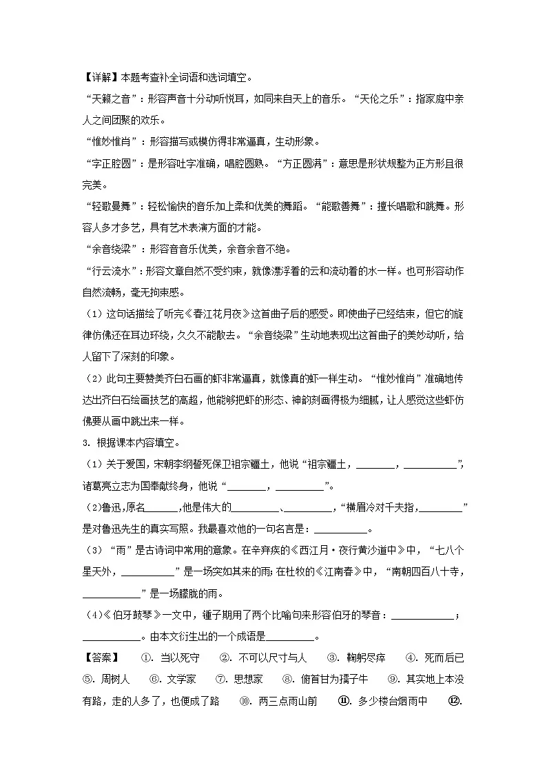 2023-2024年山东省临沂市郯城县六年级上册期末语文试卷及答案(统编版)第2页