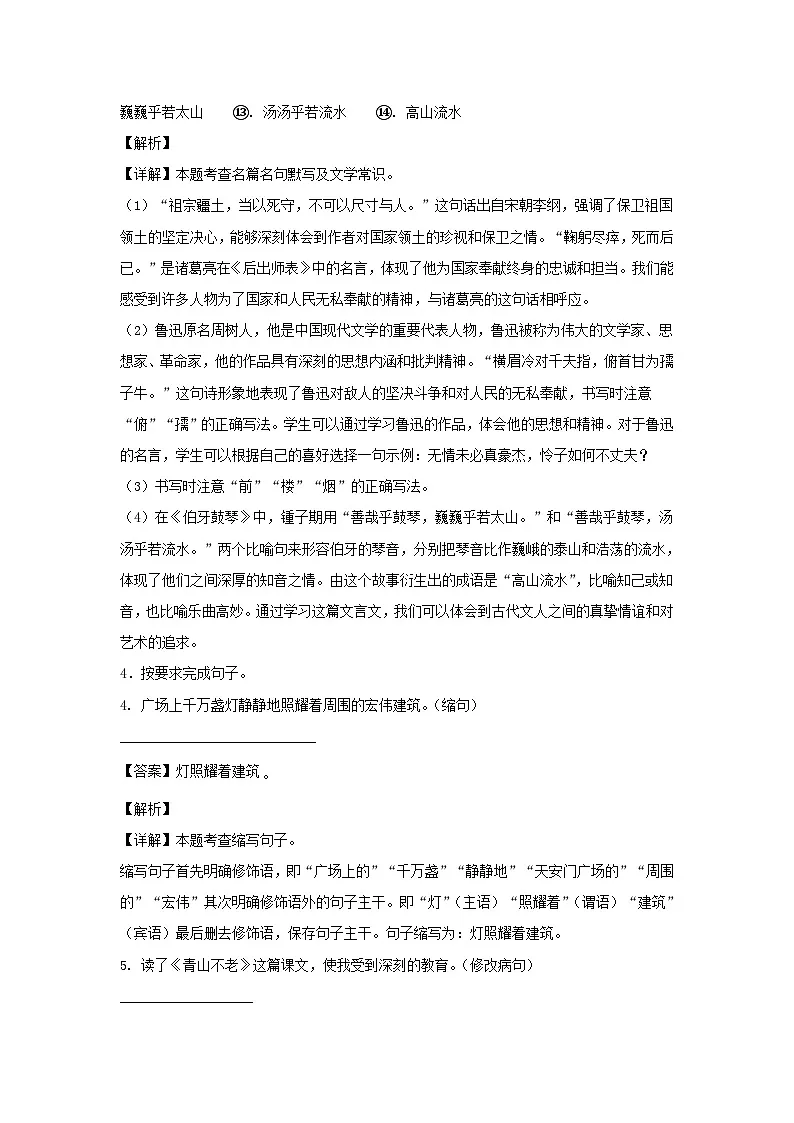 2023-2024年山东省临沂市郯城县六年级上册期末语文试卷及答案(统编版)第3页