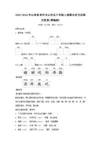 2023-2024年山东省枣庄市山亭区六年级上册期末语文试卷及答案(部编版)