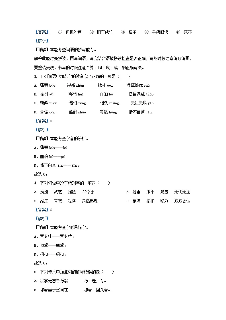 2023-2024学年云南曲靖五年级下册语文期末试卷及答案第2页