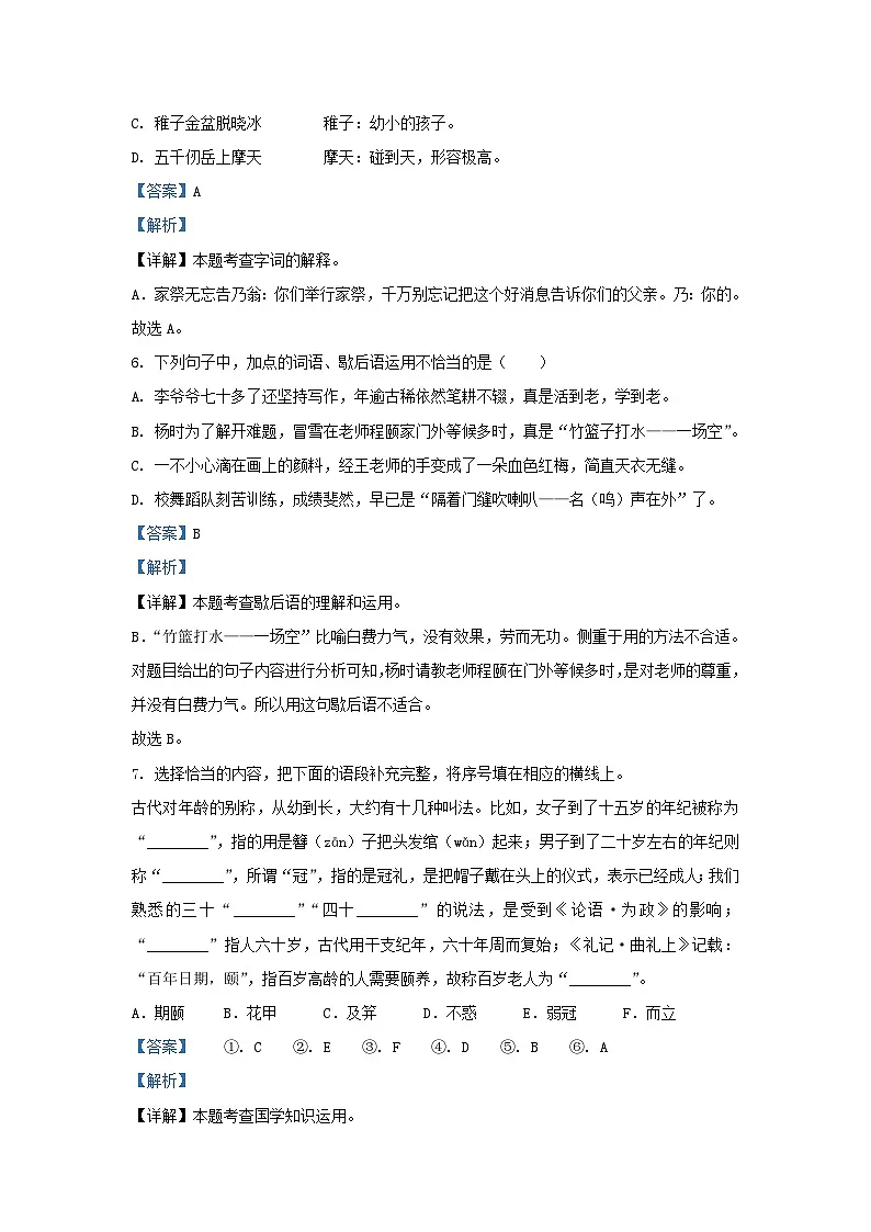 2023-2024学年云南曲靖五年级下册语文期末试卷及答案第3页