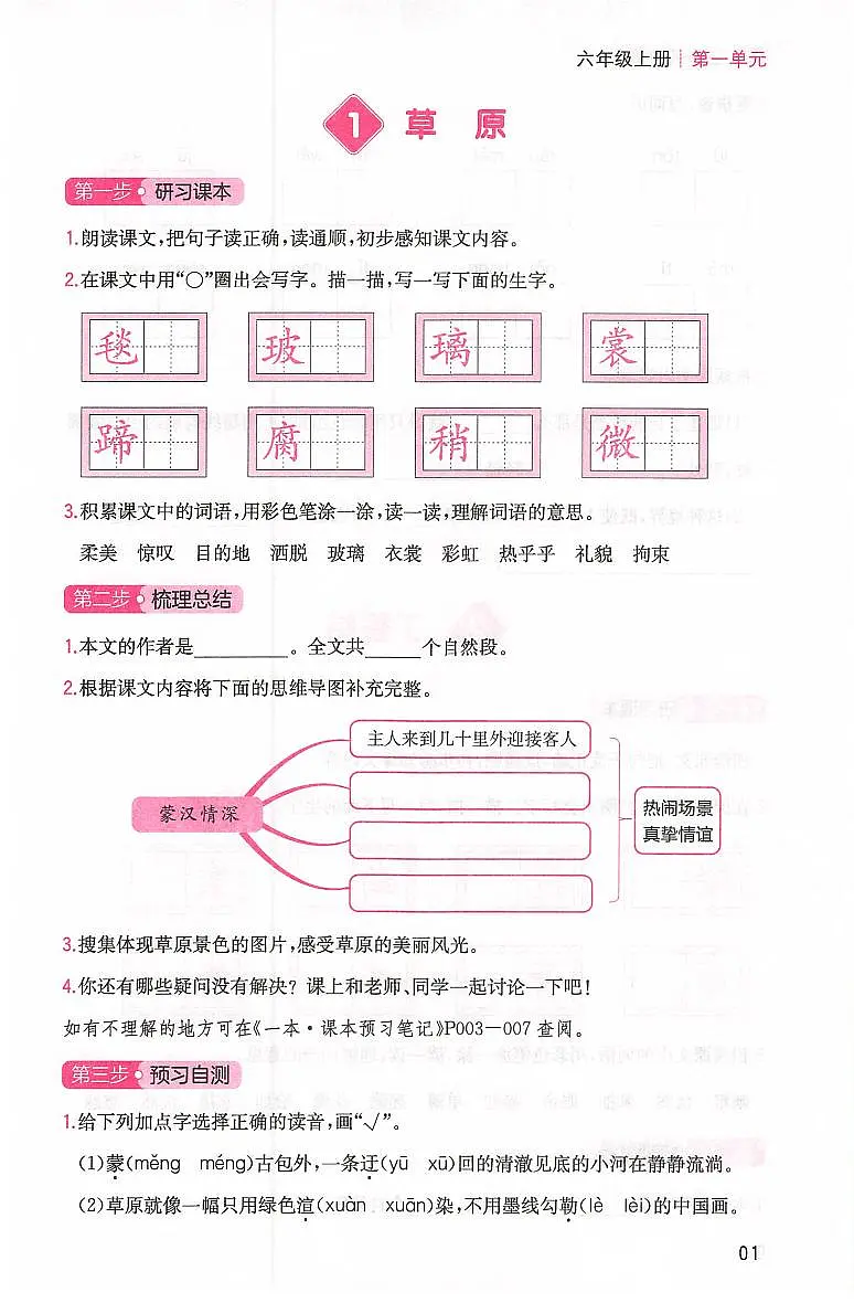 六年级语文人教版上册25秋《三步预习单》第3页