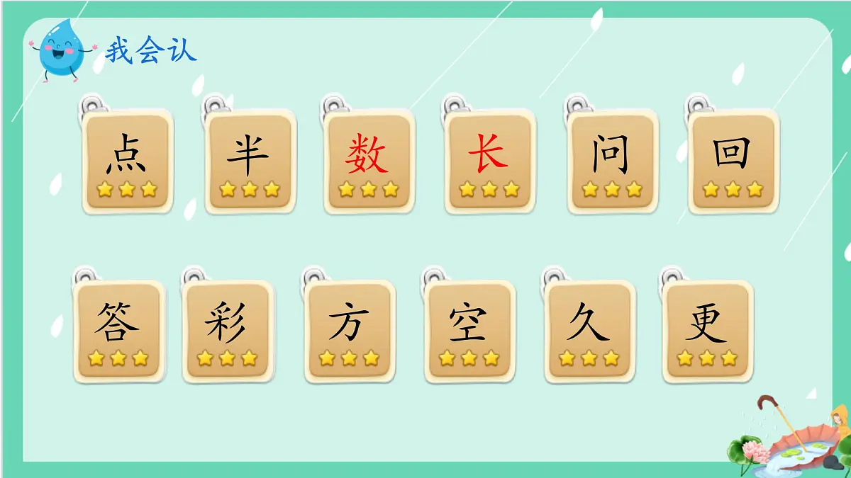 小学 语文 统编版(2024) 一年级上册(2024) 第八单元 阅读10 雨点儿 课件第5页