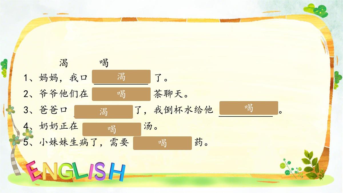 小学 语文 统编版(2024) 一年级上册(2024) 第八单元 阅读第八单元复习课件第5页