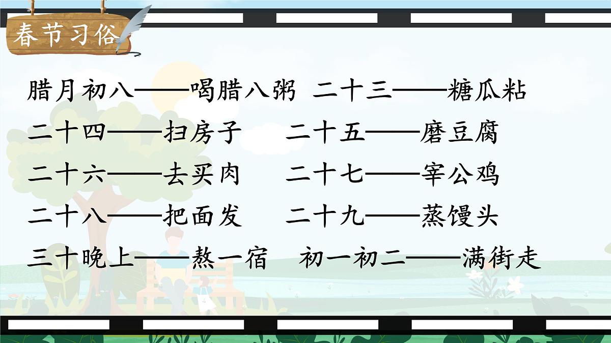 小学 语文 统编版(2024) 一年级上册(2024) 第八单元 阅读第八单元复习课件第6页