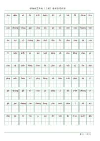 人教版五年级上册语文期末练习看拼音写词语含答案