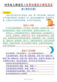人教版四年级上册语文期末练习1-8单元课后小练笔范文56篇