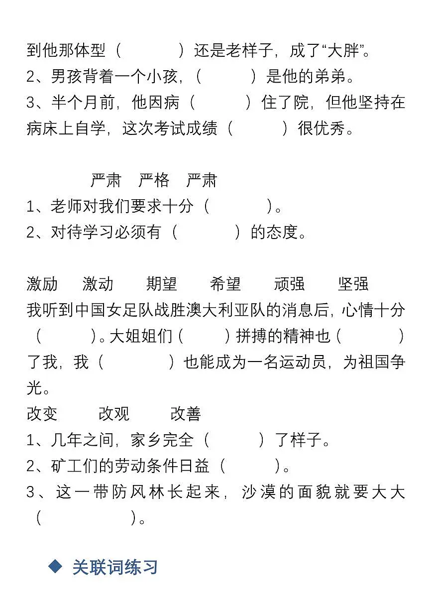 小学人教版语文四年级上册期末练习“选词填空”练习第2页