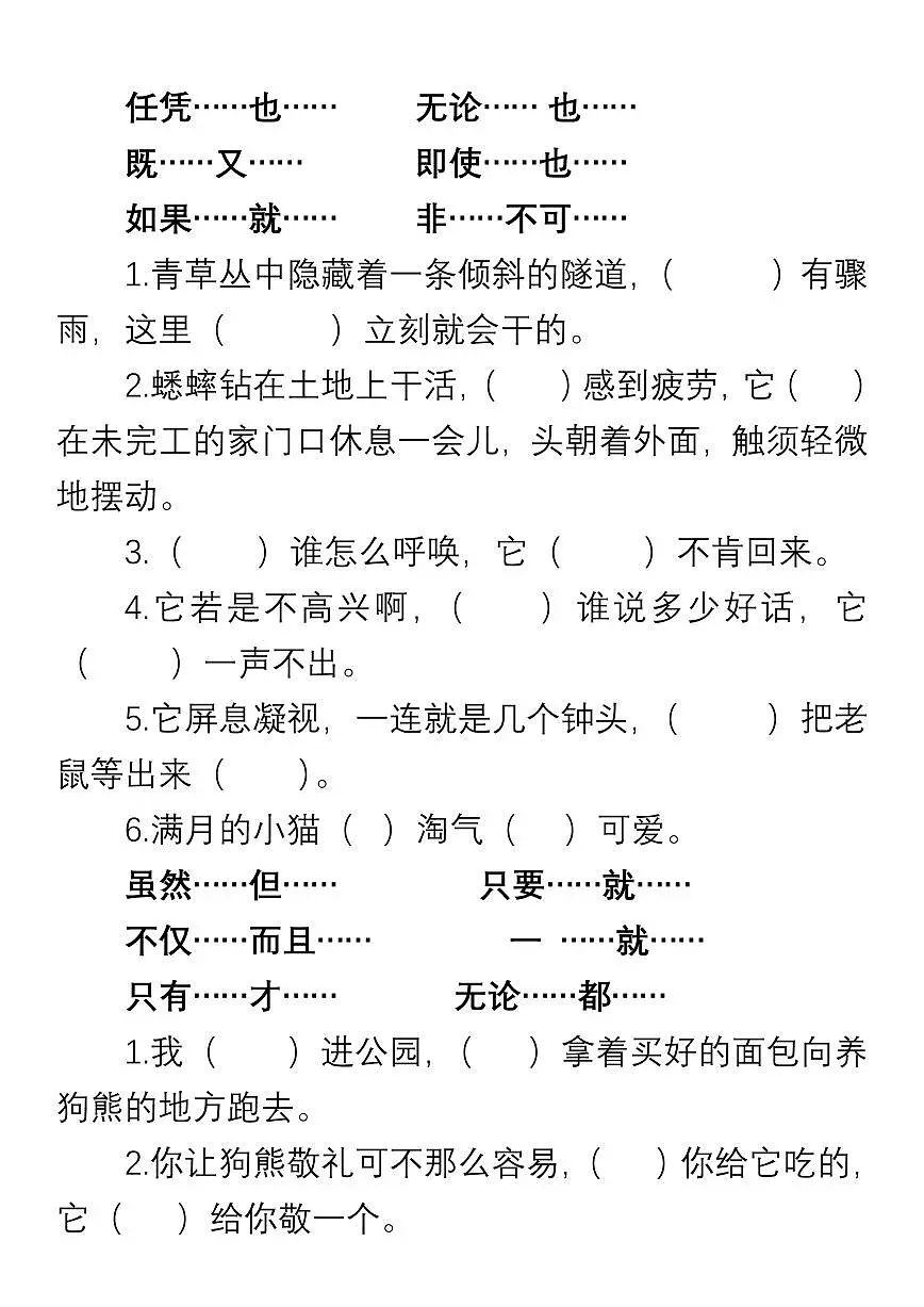 小学人教版语文四年级上册期末练习“选词填空”练习第3页