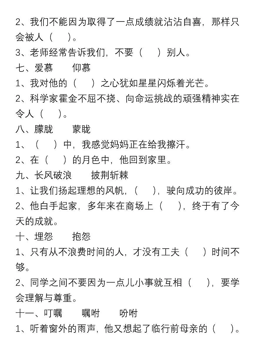 小学人教版语文六年级上册期末练习“选词填空”练习第2页