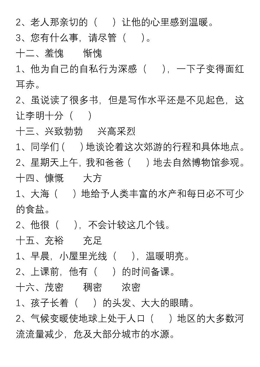 小学人教版语文六年级上册期末练习“选词填空”练习第3页