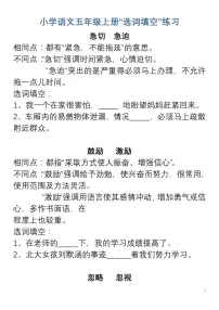 小学人教版语文五年级上册期末练习“选词填空”练习