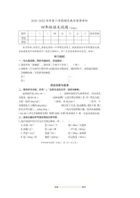 2024～2025学年河北省沧州市运河区四年级下期末语文试卷(含答案)