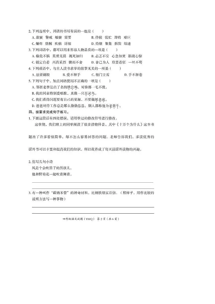 2024~2025学年河北省沧州市运河区四年级下期末语文试卷(含答案)第2页