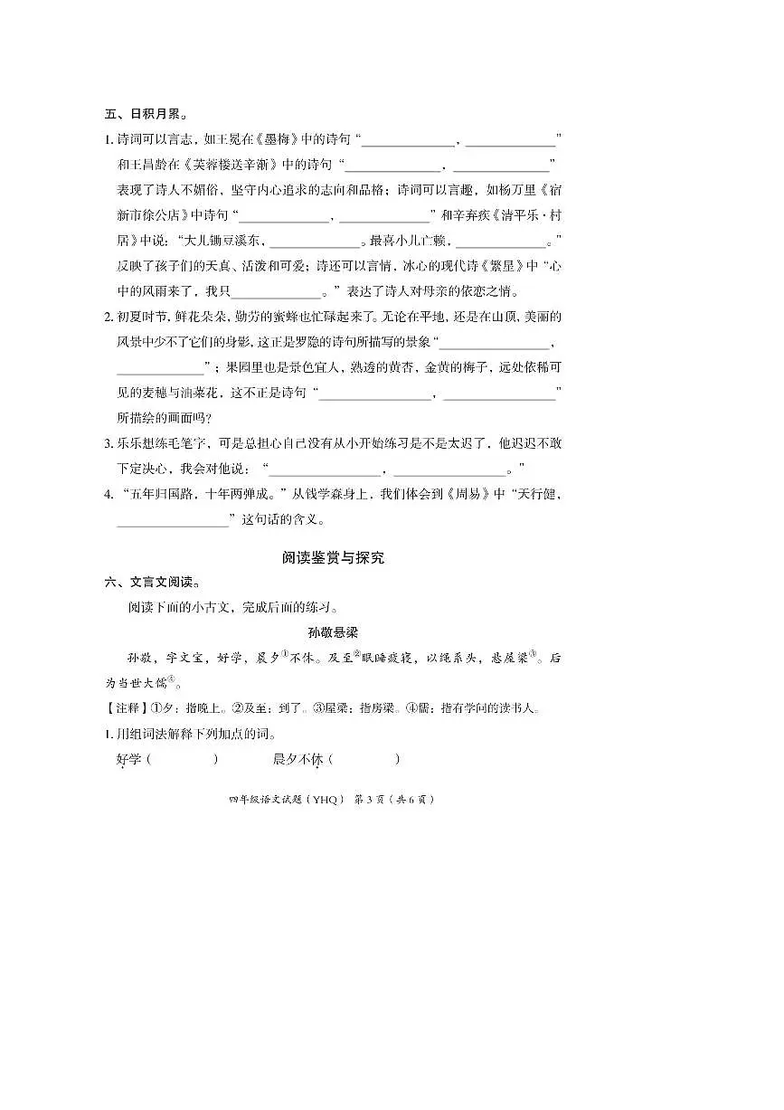 2024~2025学年河北省沧州市运河区四年级下期末语文试卷(含答案)第3页