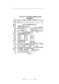2024～2025学年甘肃省天水市武山县四年级下期末语文试卷(无答案)