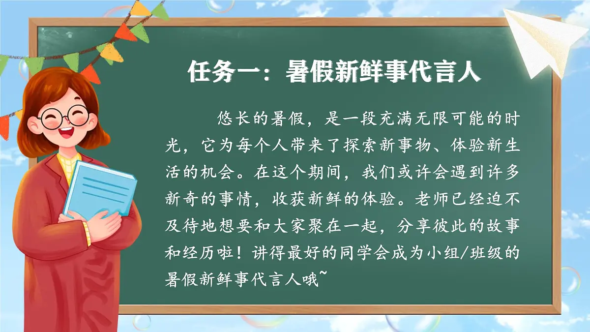 部编版2024三年级上册语文《口语交际:我的暑假生活》 课件第2页