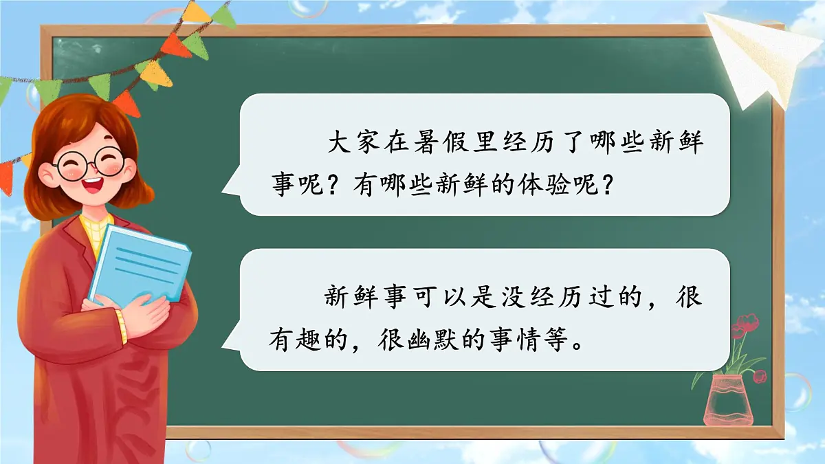 部编版2024三年级上册语文《口语交际:我的暑假生活》 课件第3页
