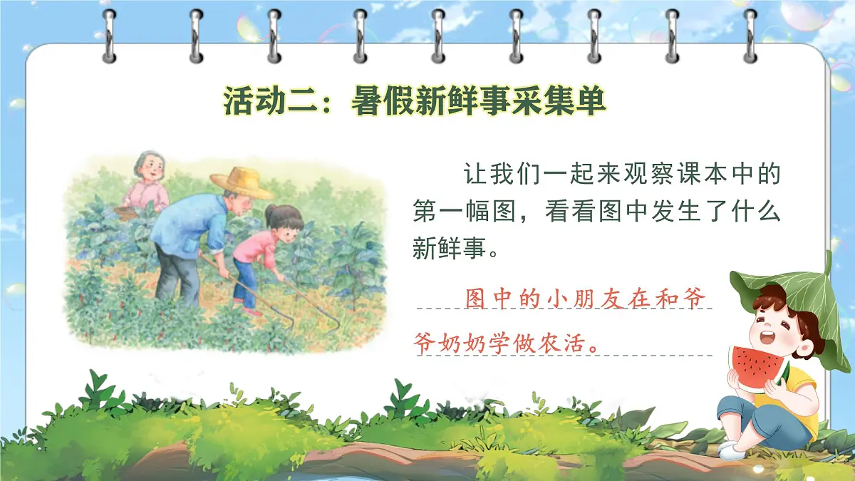 部编版2024三年级上册语文《口语交际:我的暑假生活》 课件第6页