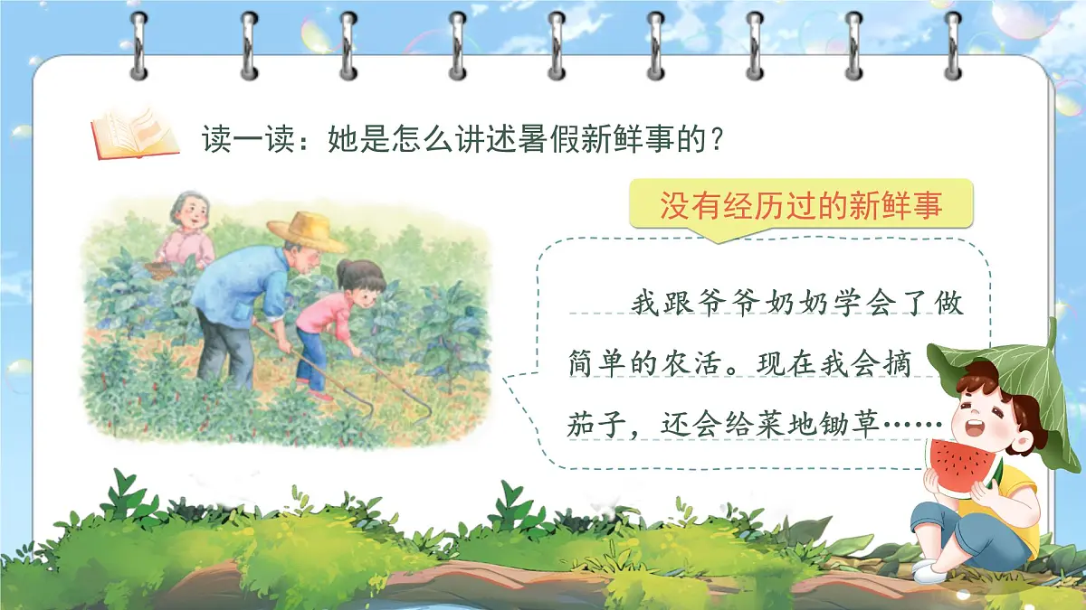 部编版2024三年级上册语文《口语交际:我的暑假生活》 课件第7页