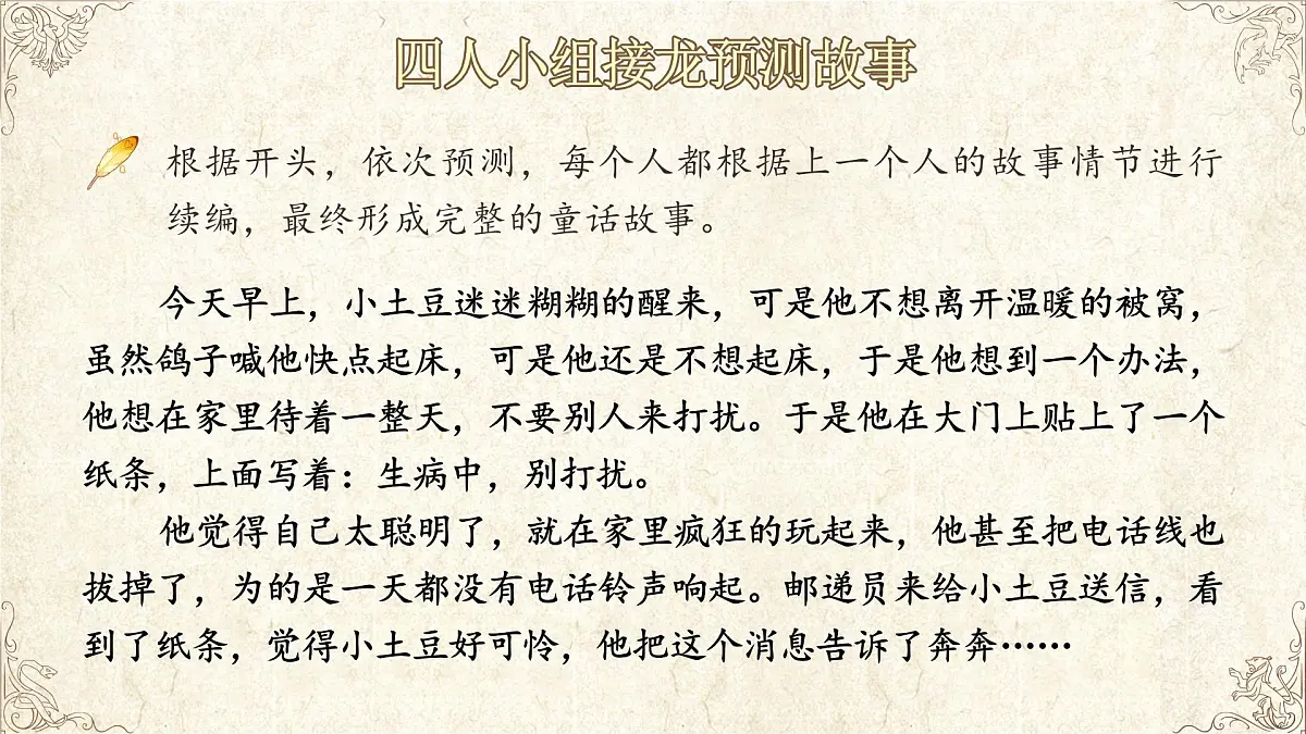 部编版2024三年级上册语文《续写故事》 课件第7页