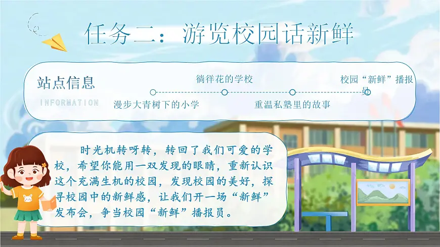 部编版2024三年级上册语文《语文园地一》 课件第1页