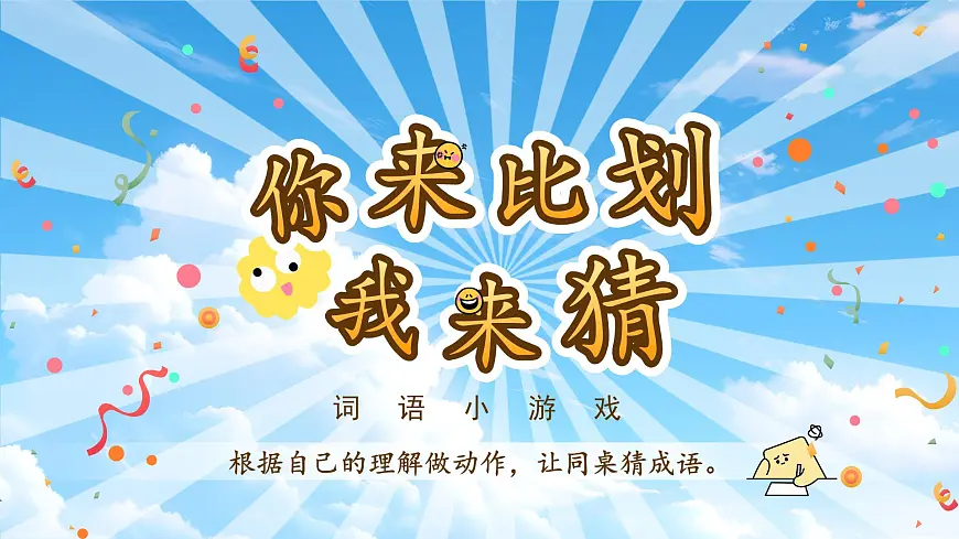 部编版2024三年级上册语文《语文园地一》 课件第7页