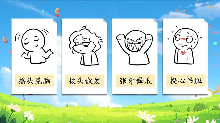 部编版2024三年级上册语文《语文园地一》 课件第8页