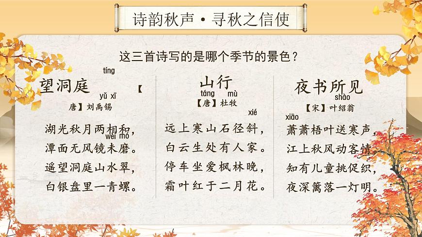 部编版2024三年级上册语文2.4-1《望洞庭》 课件第8页