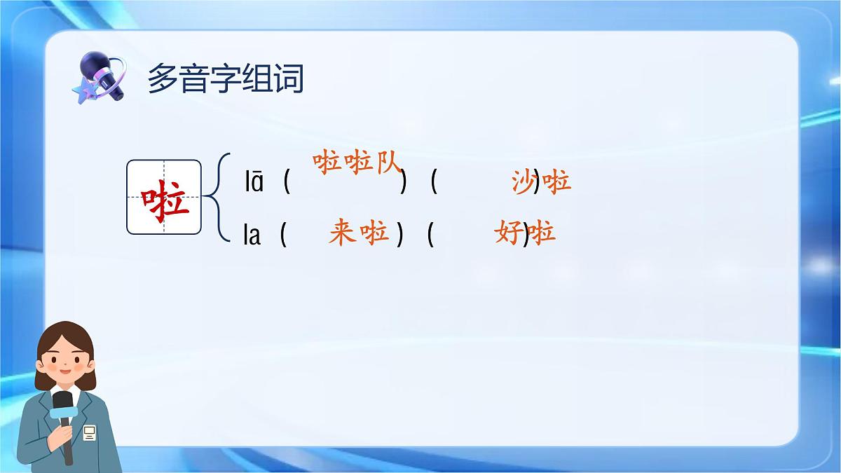 部编版2024三年级上册语文《第五单元复习》 课件第5页
