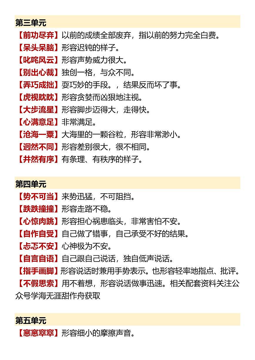 【2025秋人教版】【六年级上册语文】期末 必背知识点重点成语及释义第2页