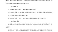 语文六年级上册口语交际：演讲教案及反思