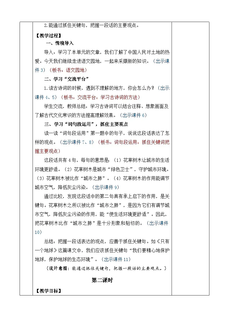 24人教统编版-小学六年级上册第六单元语文园地六 教案第2页