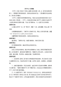 小学语文统编版（2024）六年级上册竹节人教案设计