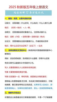 【2025秋新版】五年级上册语文期末阅读理解12条万能公式讲义