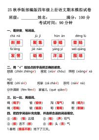 【2025秋新版】部编版四年级上册语文期末模拟试卷