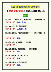 【2025秋新版】四年级语文上册期末文言文知识点讲义