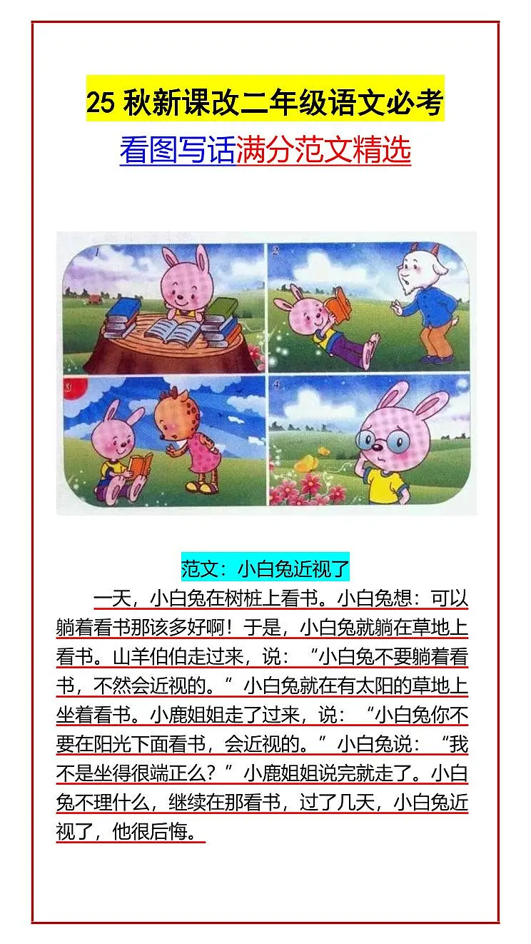 【2025秋新版】二年级上册语文必考期末专项练习 看图写话满分范文精选第1页