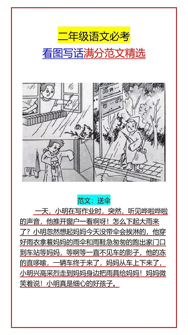 【2025秋新版】二年级上册语文必考期末专项练习 看图写话满分范文精选第2页