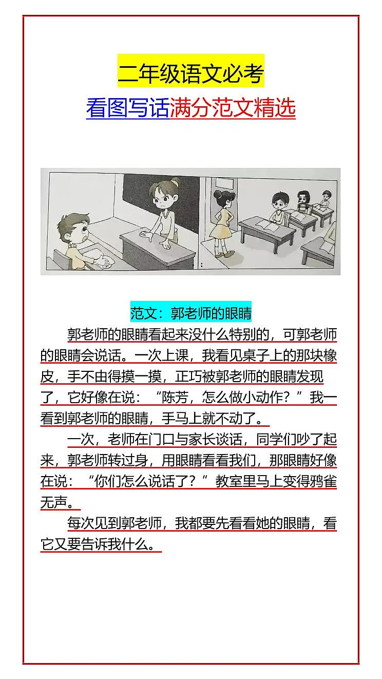 【2025秋新版】二年级上册语文必考期末专项练习 看图写话满分范文精选第3页