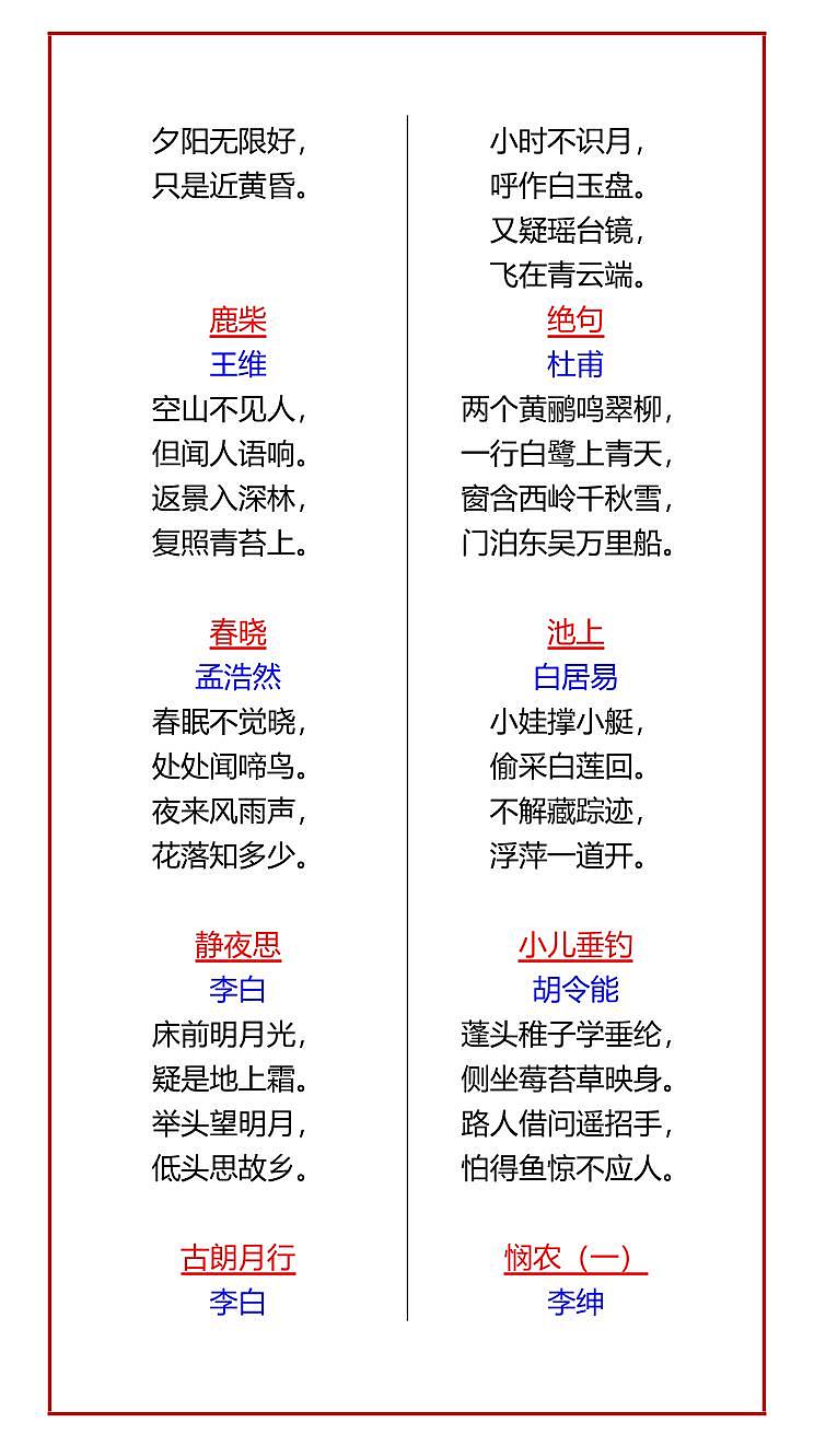 【2025秋新版】一年级语文上册期末专项练习必背古诗21首第2页