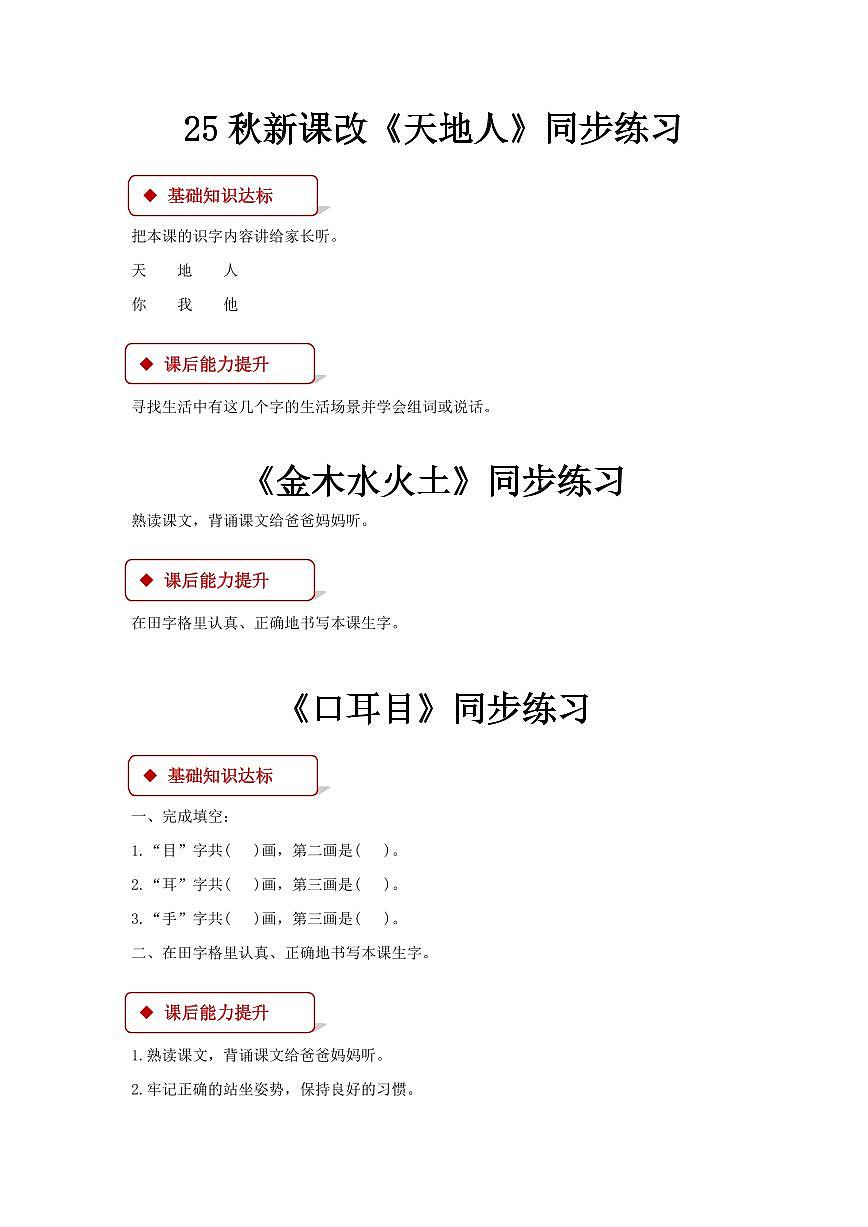 【2025秋新版】部编版语文一年级(上)期末专项练习全册同步课课练(含答案)第1页