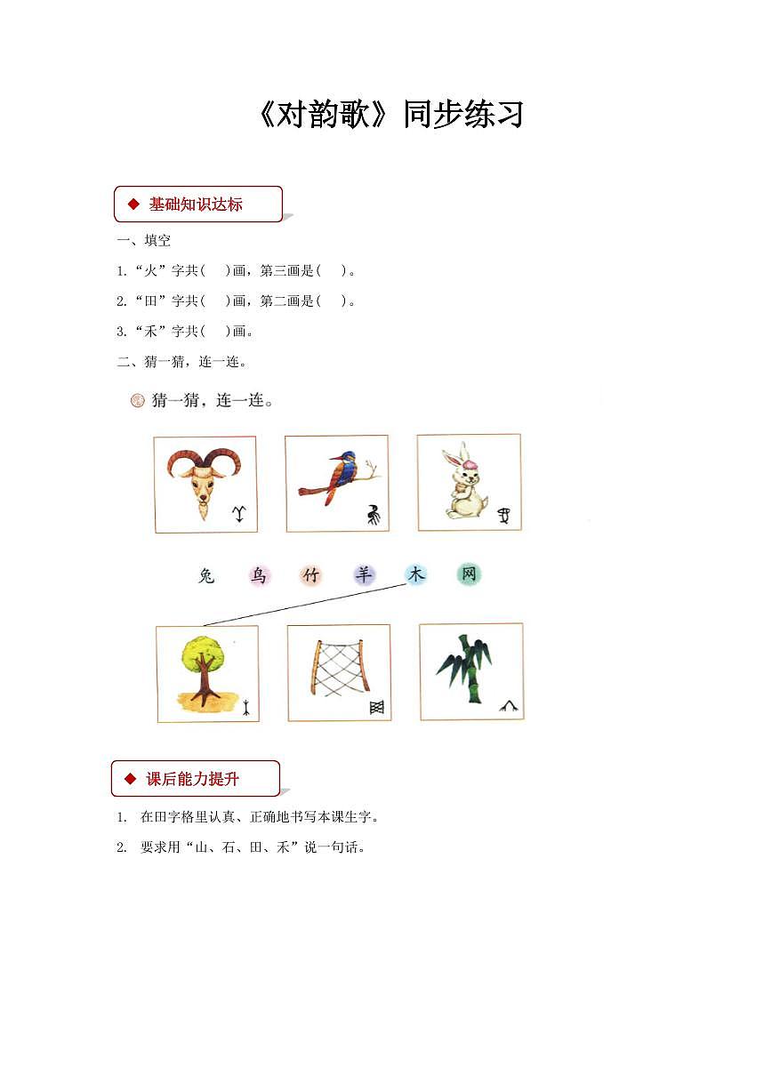 【2025秋新版】部编版语文一年级(上)期末专项练习全册同步课课练(含答案)第2页