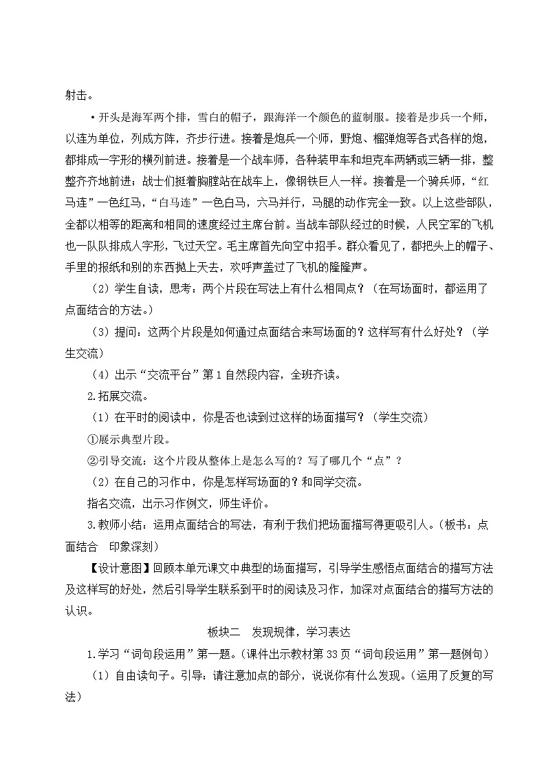(24人教统编版)小学六年级语文上册第二单元语文园地二 教案第2页