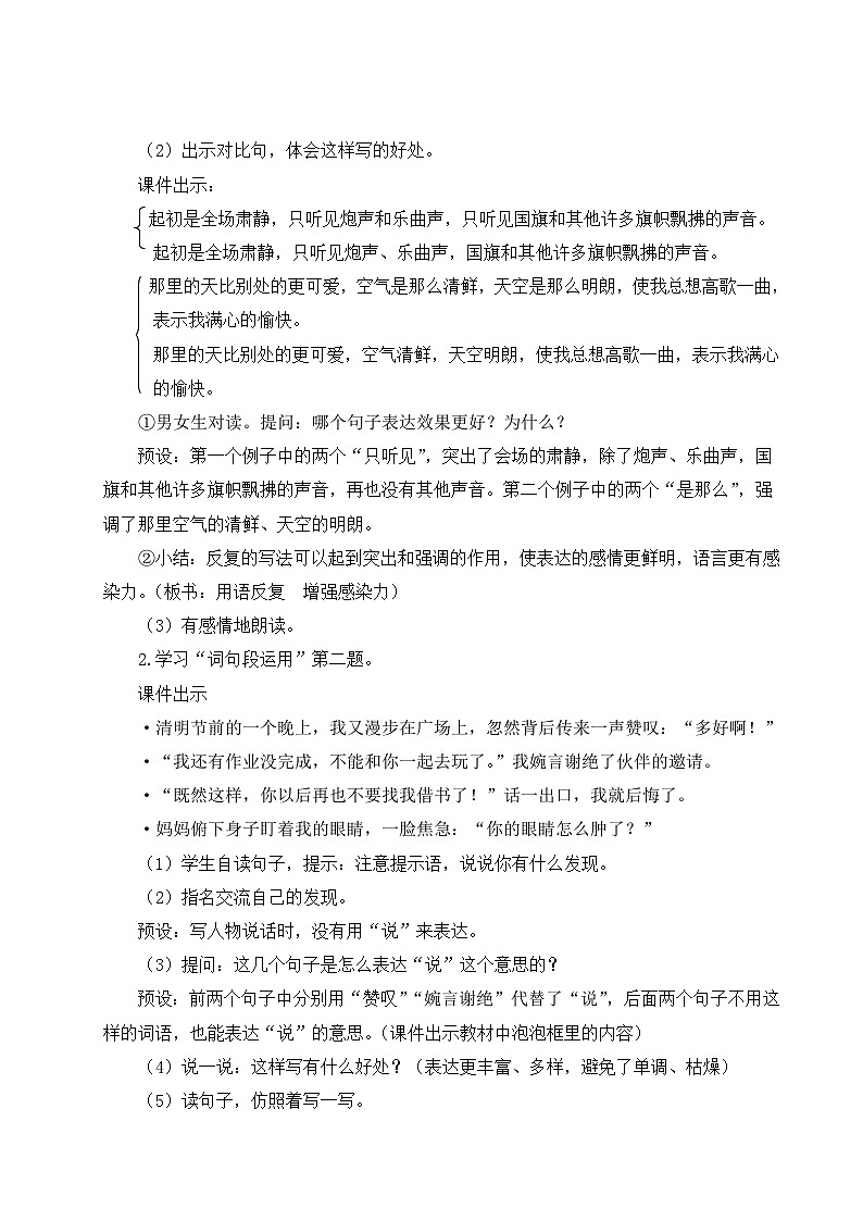 (24人教统编版)小学六年级语文上册第二单元语文园地二 教案第3页
