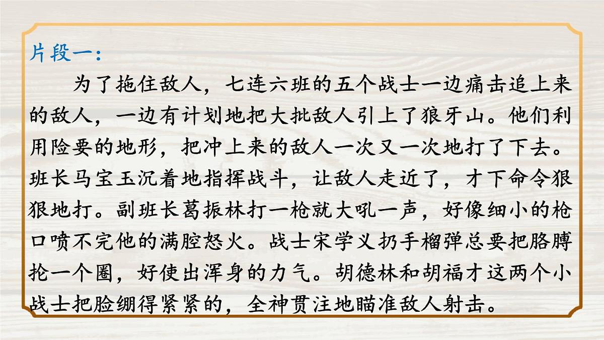 (24人教统编版)小学六年级语文上册第二单元语文园地二课件第3页