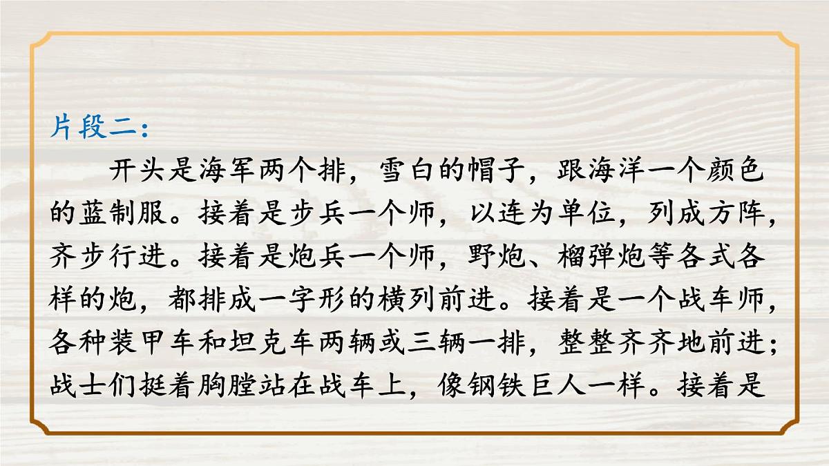 (24人教统编版)小学六年级语文上册第二单元语文园地二课件第4页